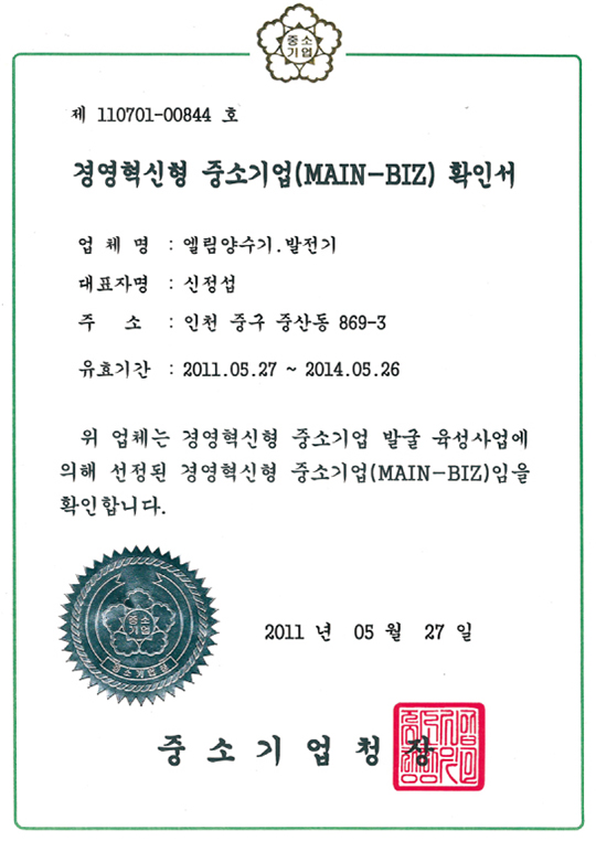 경영혁신중소기업