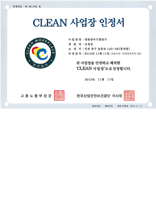 클린사업장