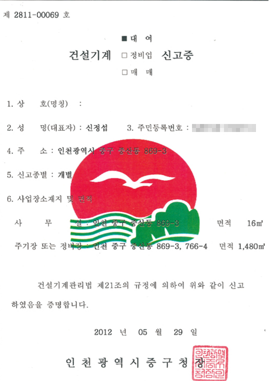 건설기계대여 신고증